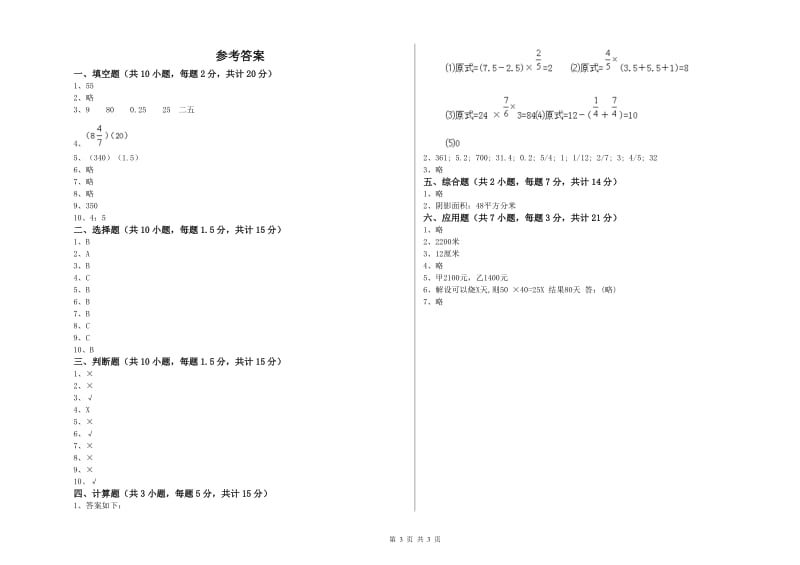 浙教版六年级数学【上册】能力检测试题B卷 附解析.doc_第3页