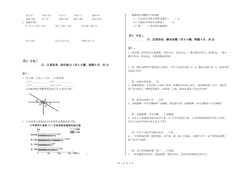 河南省2019年四年级数学【上册】能力检测试卷 附答案.doc_第2页