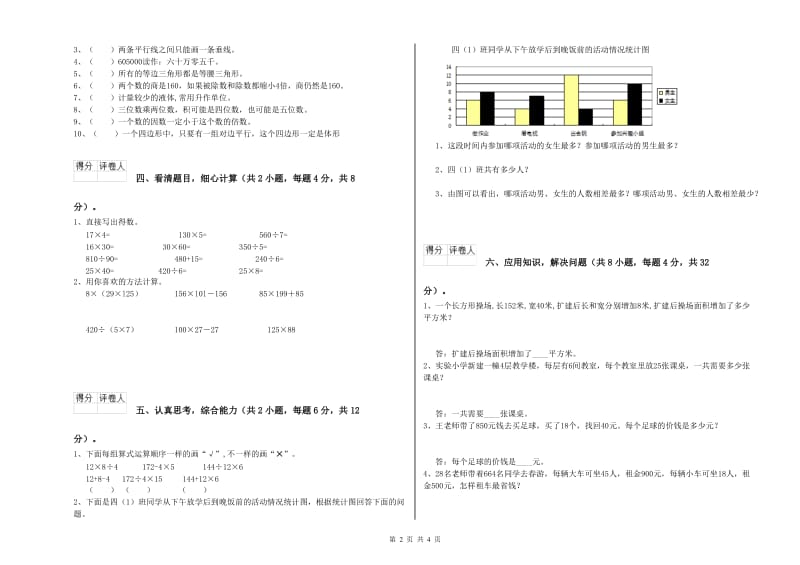 河北省2019年四年级数学上学期能力检测试题 附解析.doc_第2页