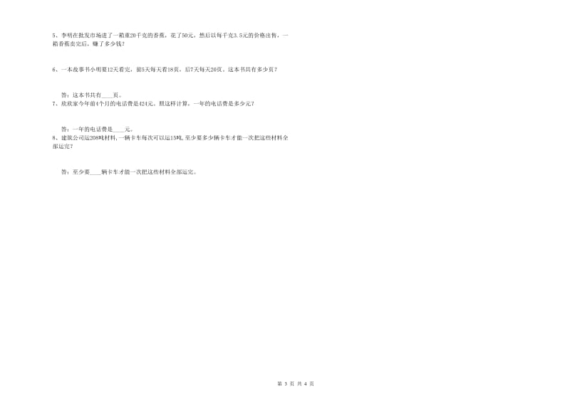 河北省2019年四年级数学上学期能力检测试题 附解析.doc_第3页