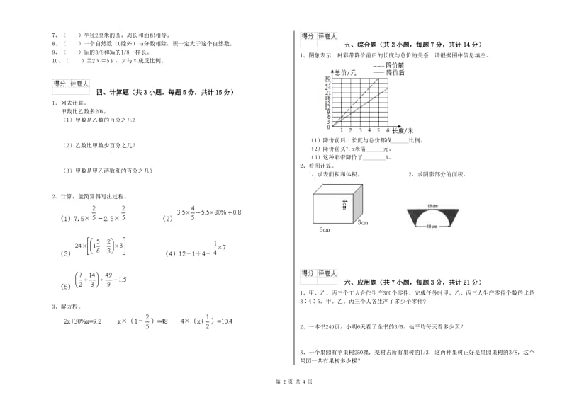 浙教版六年级数学下学期每周一练试卷D卷 附答案.doc_第2页