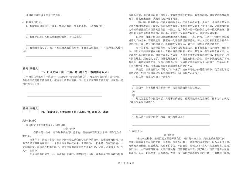 浙教版六年级语文上学期期中考试试卷D卷 附答案.doc_第2页