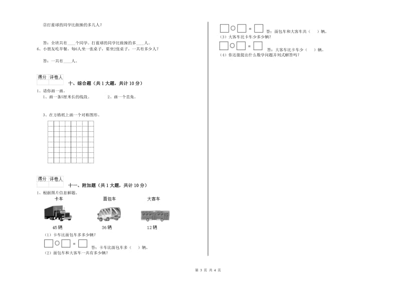 沪教版二年级数学下学期每周一练试题A卷 附答案.doc_第3页