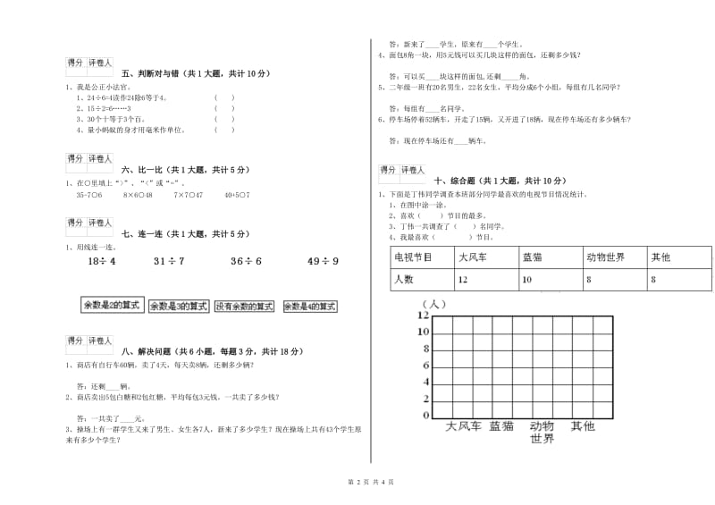 沪教版二年级数学【下册】每周一练试卷C卷 附解析.doc_第2页