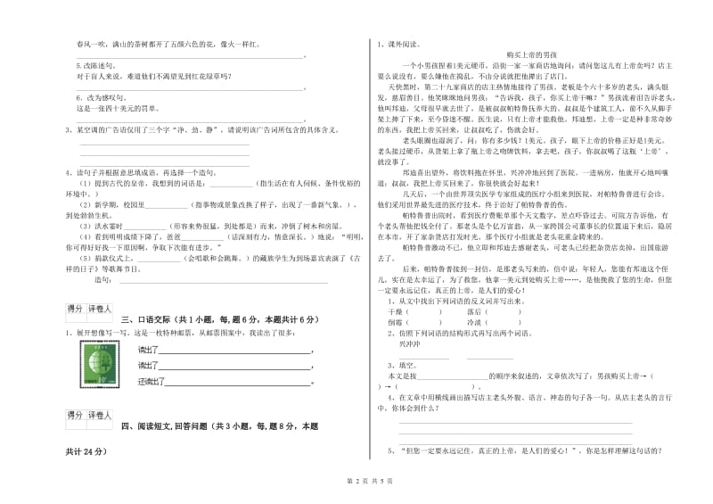 泰州市实验小学六年级语文上学期全真模拟考试试题 含答案.doc_第2页