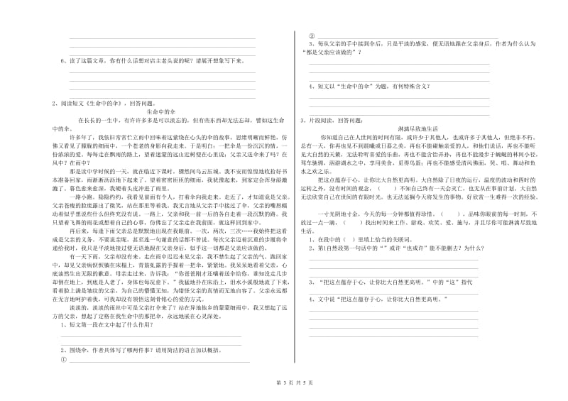 泰州市实验小学六年级语文上学期全真模拟考试试题 含答案.doc_第3页