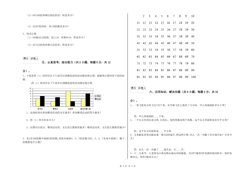 江苏省2019年四年级数学【下册】综合检测试题 附解析.doc_第2页