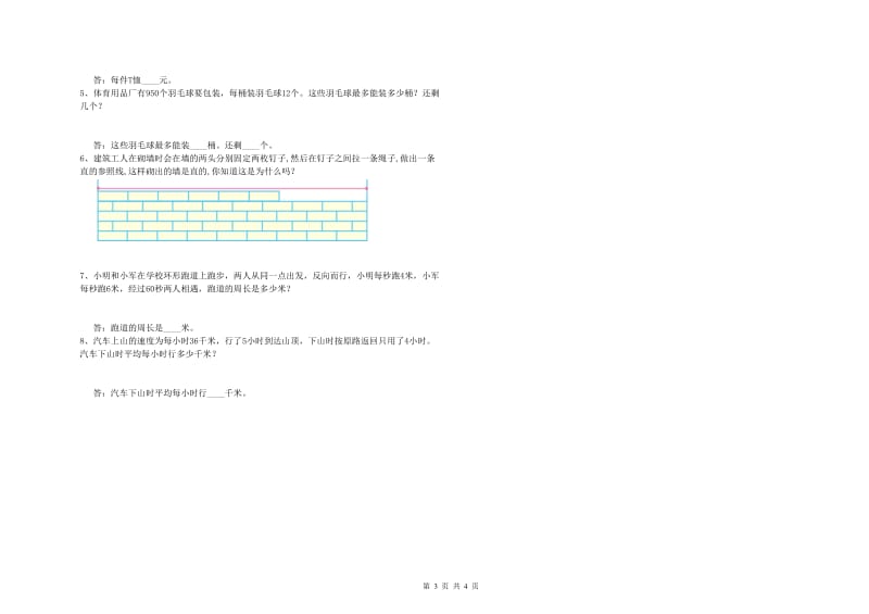 江苏省2019年四年级数学【下册】综合检测试题 附解析.doc_第3页