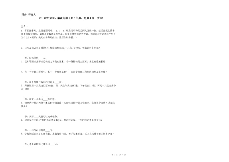 江西版四年级数学【下册】开学检测试卷B卷 附答案.doc_第3页