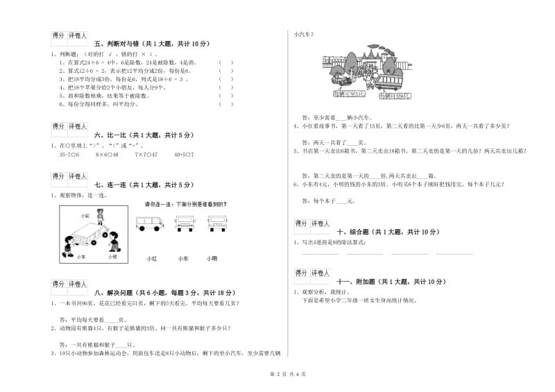 海西蒙古族藏族自治州二年级数学下学期全真模拟考试试题 附答案.doc_第2页