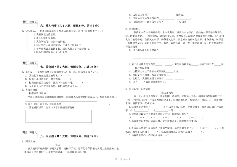 河北省2019年二年级语文【下册】能力检测试题 附答案.doc_第2页