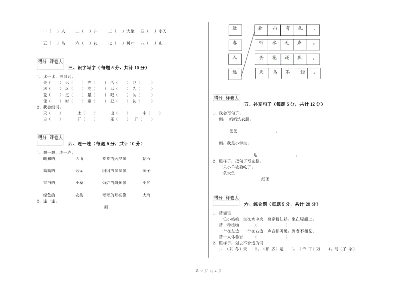 淄博市实验小学一年级语文下学期综合检测试卷 附答案.doc_第2页