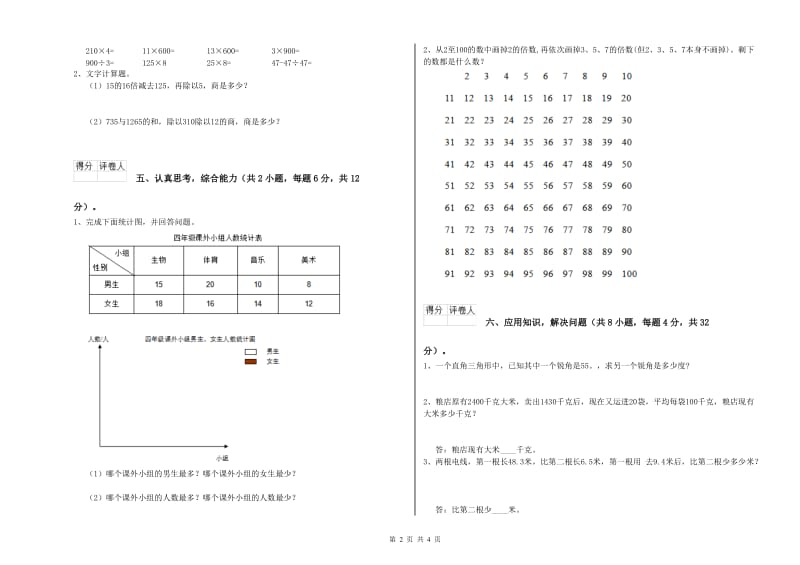 江西版四年级数学下学期自我检测试题D卷 附解析.doc_第2页