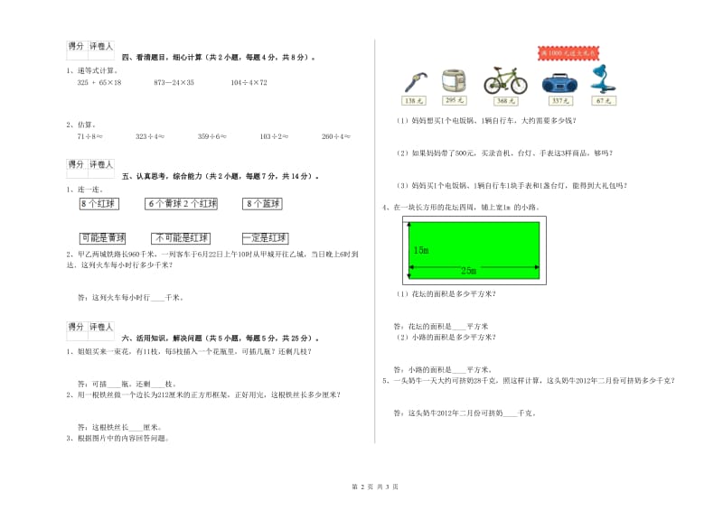 江西版三年级数学下学期能力检测试卷C卷 附解析.doc_第2页