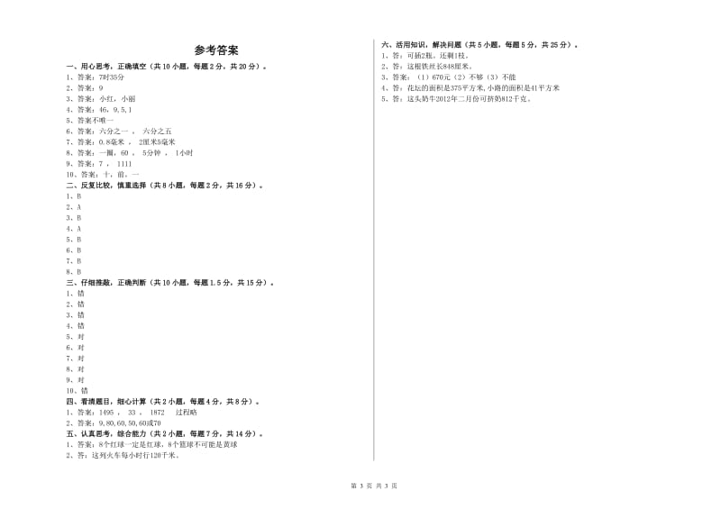 江西版三年级数学下学期能力检测试卷C卷 附解析.doc_第3页