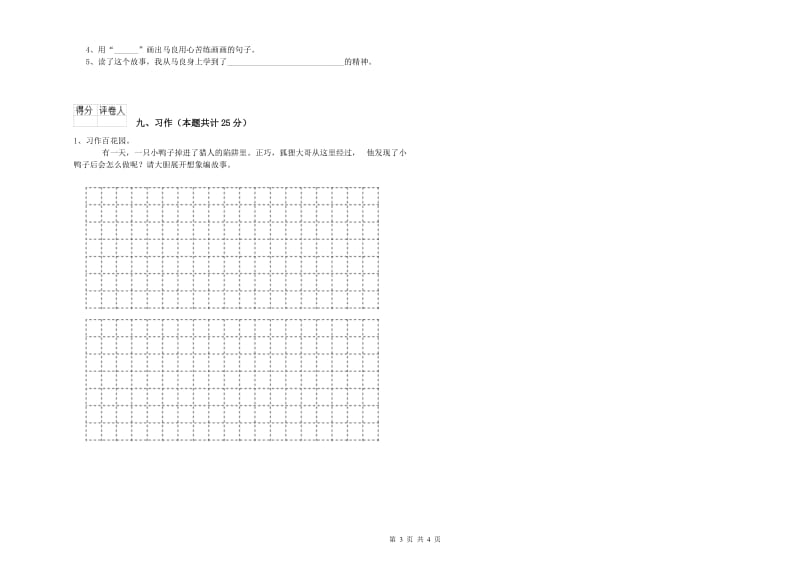 江西省2020年二年级语文【下册】全真模拟考试试题 附解析.doc_第3页