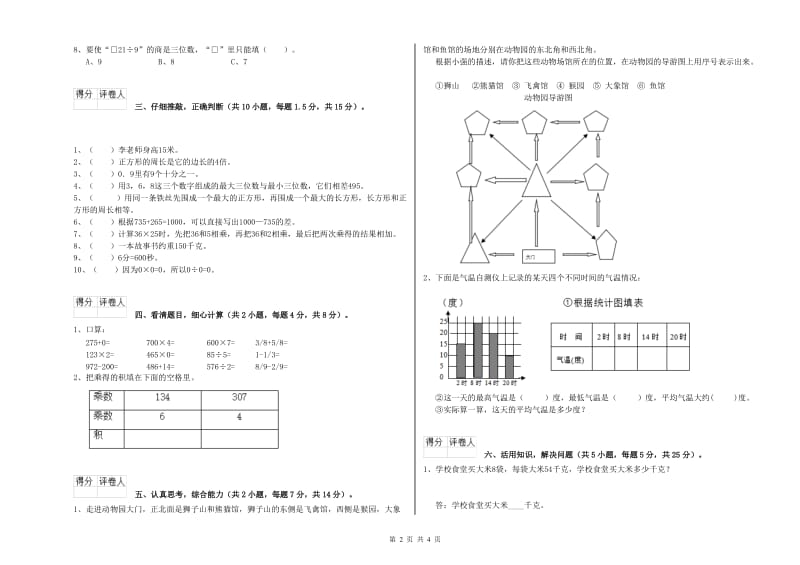 沪教版三年级数学【下册】过关检测试卷D卷 附解析.doc_第2页