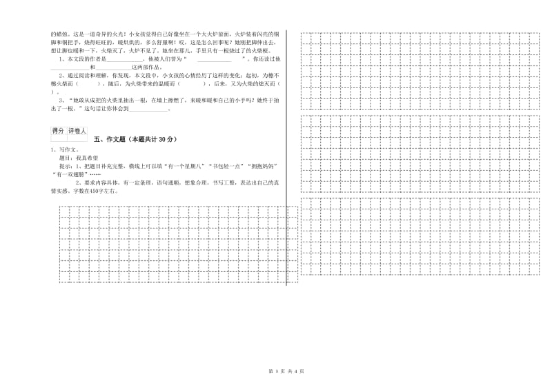 河北省重点小学小升初语文考前检测试题B卷 附解析.doc_第3页