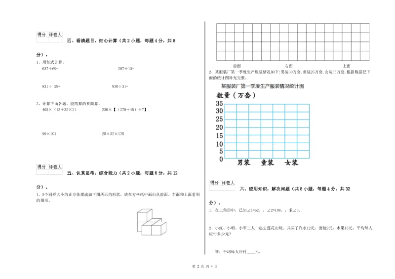 江苏版四年级数学上学期自我检测试题D卷 含答案.doc_第2页