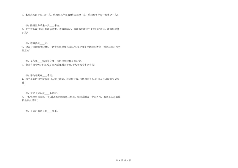 江苏版四年级数学上学期自我检测试题D卷 含答案.doc_第3页