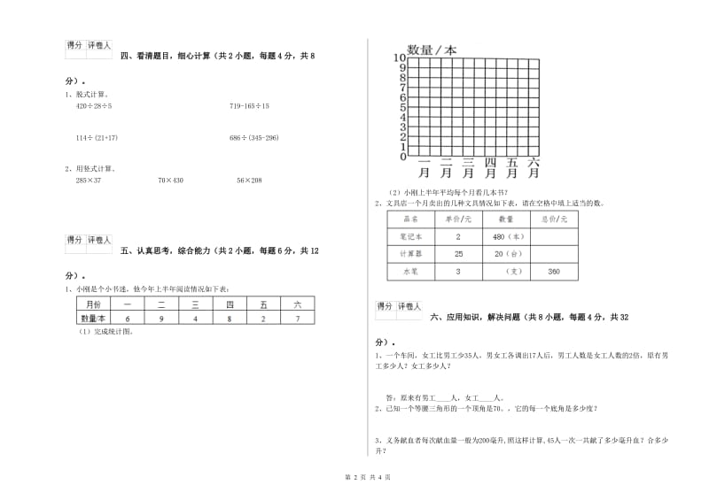 河南省重点小学四年级数学上学期过关检测试题 含答案.doc_第2页