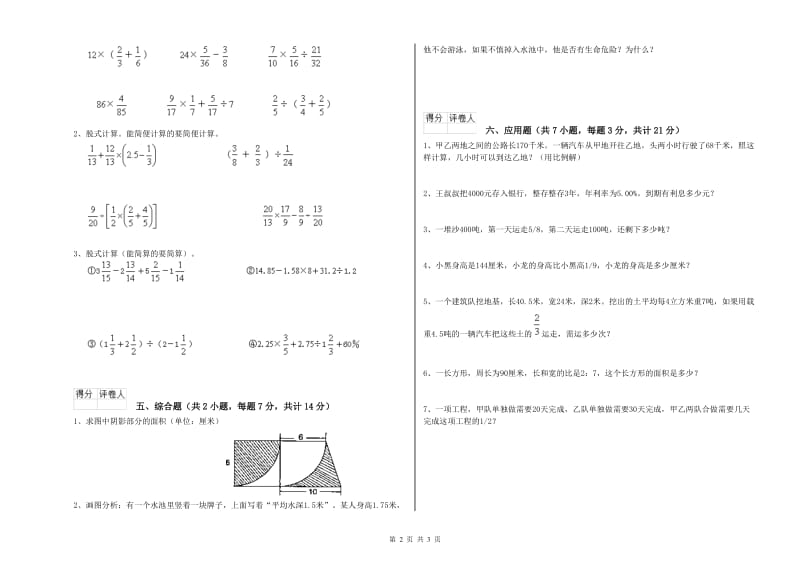 沪教版六年级数学下学期强化训练试卷B卷 附答案.doc_第2页