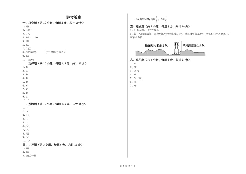 沪教版六年级数学下学期强化训练试卷B卷 附答案.doc_第3页