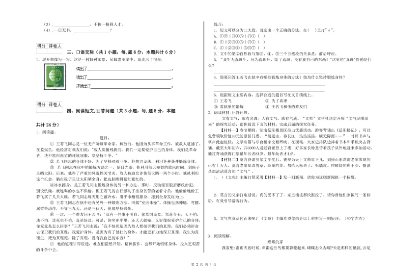 海东市实验小学六年级语文【上册】能力测试试题 含答案.doc_第2页