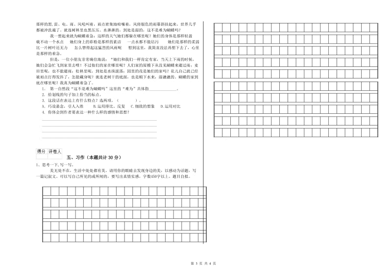 海东市实验小学六年级语文【上册】能力测试试题 含答案.doc_第3页