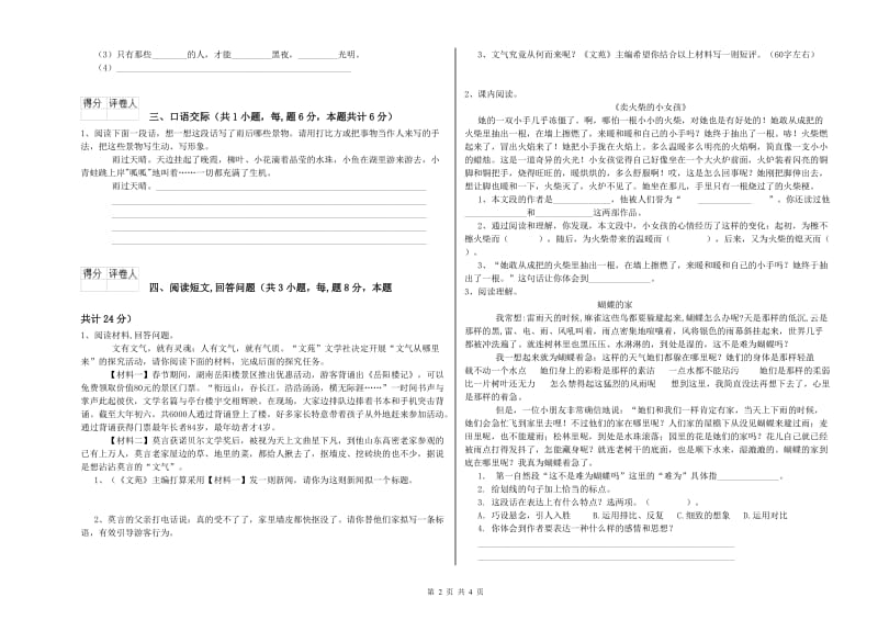 江苏版六年级语文下学期能力检测试卷C卷 含答案.doc_第2页