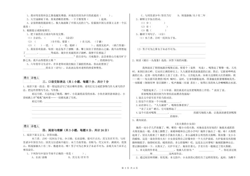 河北省重点小学小升初语文模拟考试试卷 含答案.doc_第2页