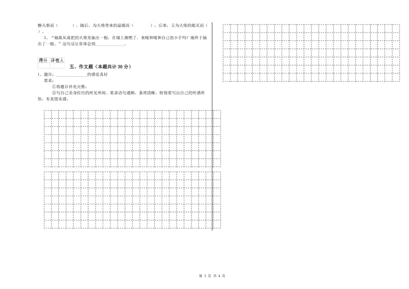 河北省重点小学小升初语文模拟考试试卷 含答案.doc_第3页