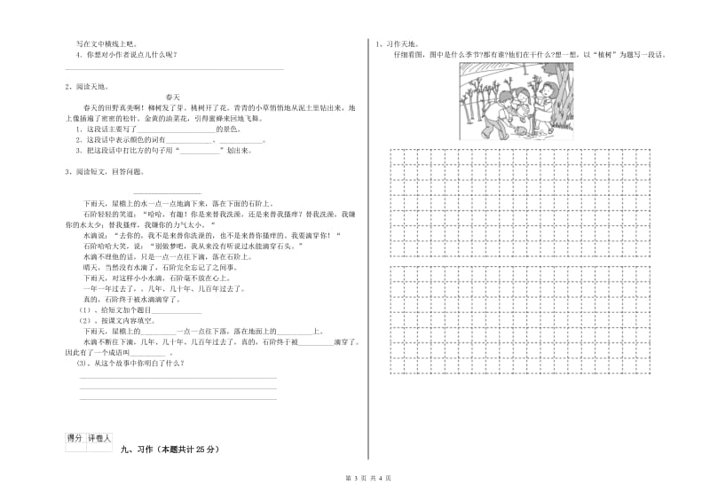 浙江省2020年二年级语文上学期能力测试试题 附答案.doc_第3页