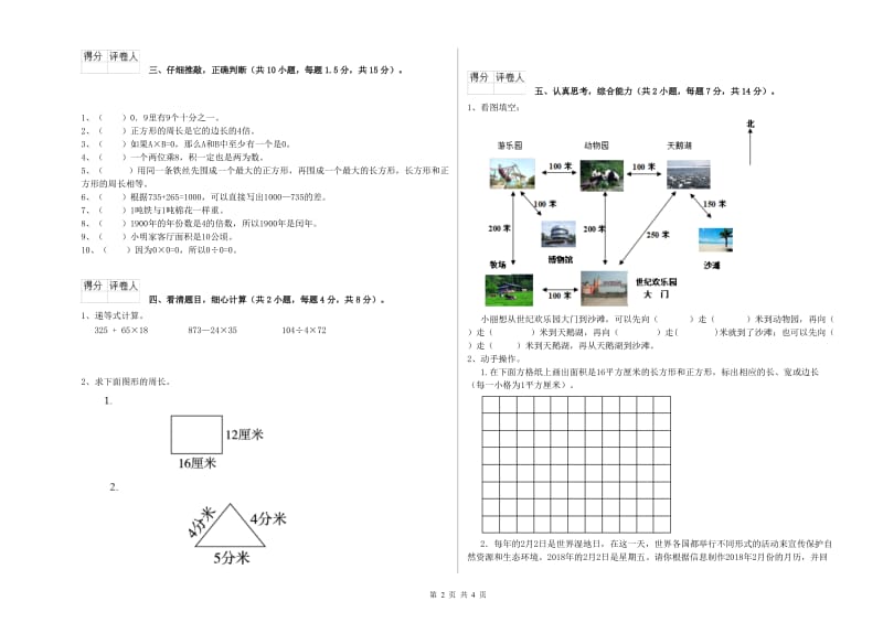 浙教版三年级数学上学期开学检测试题C卷 含答案.doc_第2页