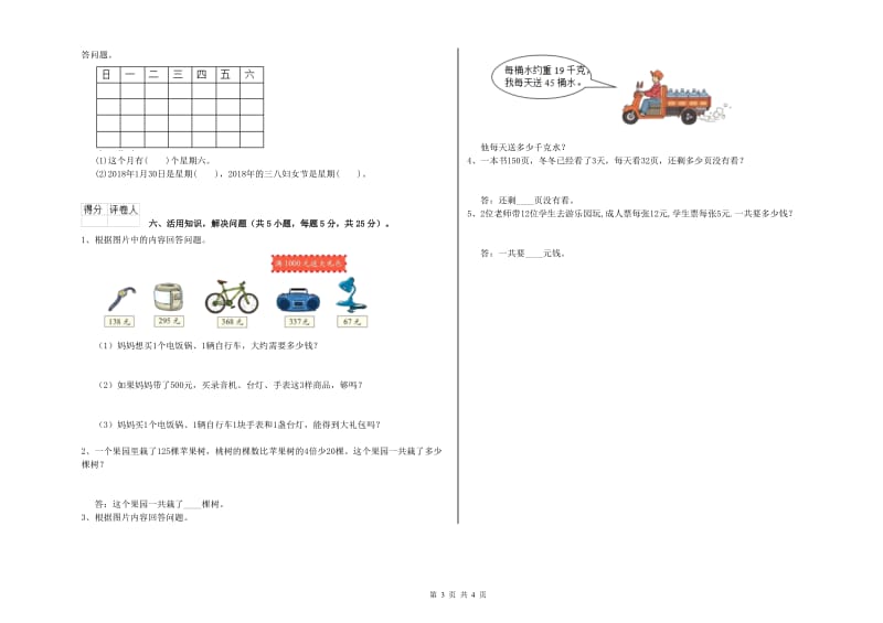 浙教版三年级数学上学期开学检测试题C卷 含答案.doc_第3页