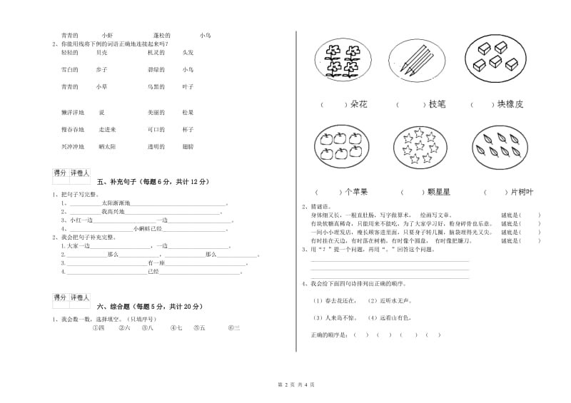 浙江省重点小学一年级语文上学期开学考试试卷 附答案.doc_第2页