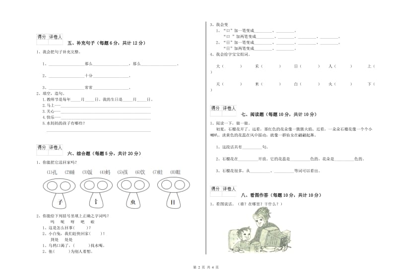 河北省重点小学一年级语文上学期综合练习试卷 含答案.doc_第2页