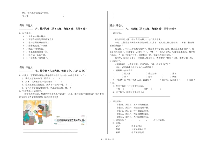 江西省2020年二年级语文上学期强化训练试卷 附解析.doc_第2页