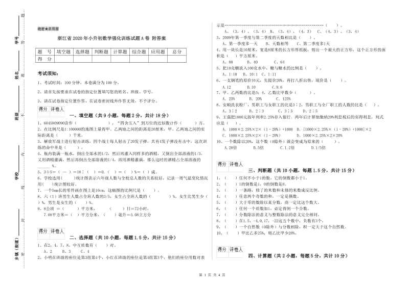 浙江省2020年小升初数学强化训练试题A卷 附答案.doc_第1页