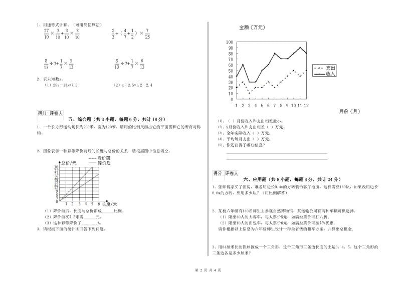 浙江省2020年小升初数学强化训练试题A卷 附答案.doc_第2页