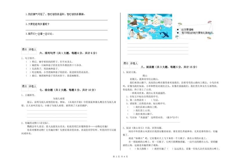 沪教版二年级语文【下册】强化训练试题 附解析.doc_第2页