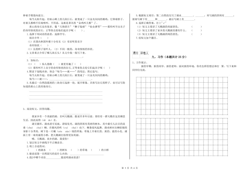 沪教版二年级语文【下册】强化训练试题 附解析.doc_第3页