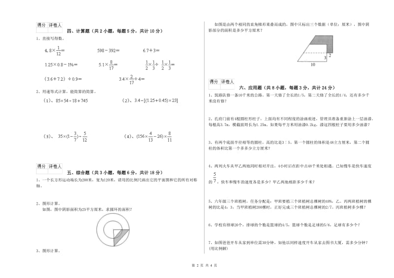 江西省2019年小升初数学综合检测试卷B卷 附解析.doc_第2页