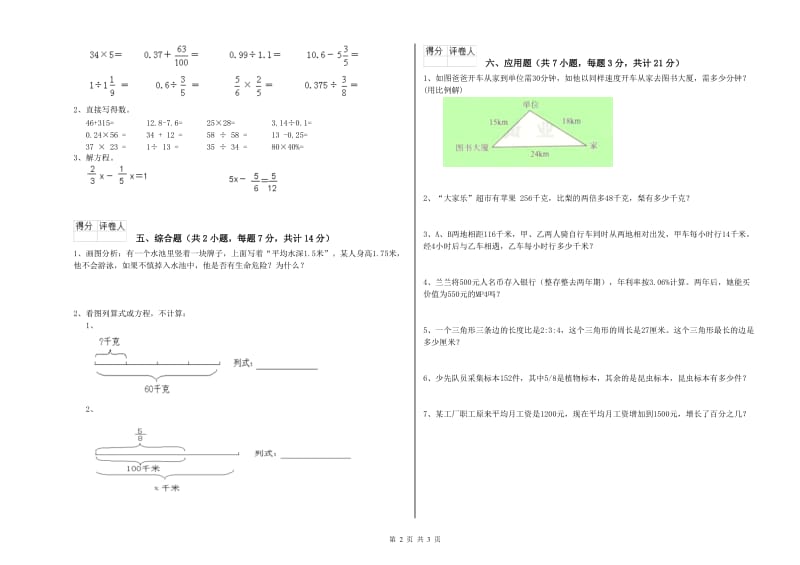 浙教版六年级数学上学期全真模拟考试试卷A卷 含答案.doc_第2页