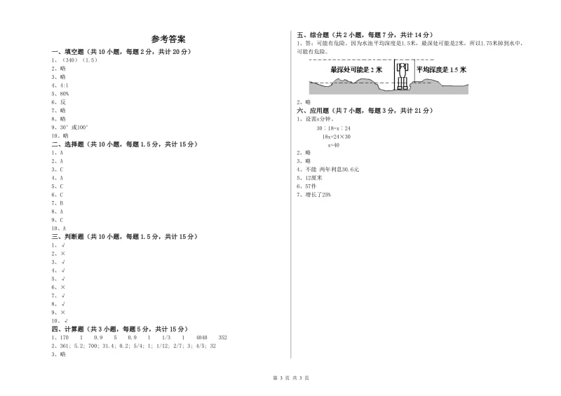 浙教版六年级数学上学期全真模拟考试试卷A卷 含答案.doc_第3页