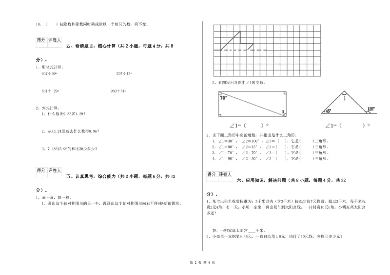 江西省重点小学四年级数学下学期能力检测试题 附答案.doc_第2页