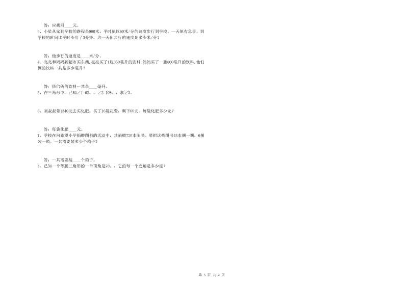 江西省重点小学四年级数学下学期能力检测试题 附答案.doc_第3页