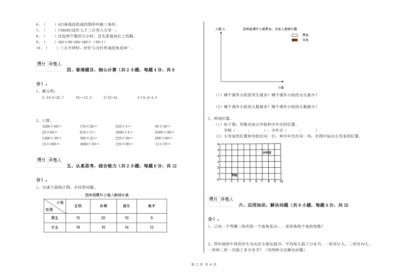 河南省2019年四年级数学上学期过关检测试卷 附答案.doc_第2页