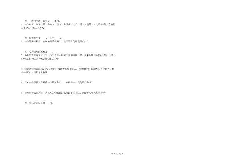 河南省2019年四年级数学上学期过关检测试卷 附答案.doc_第3页