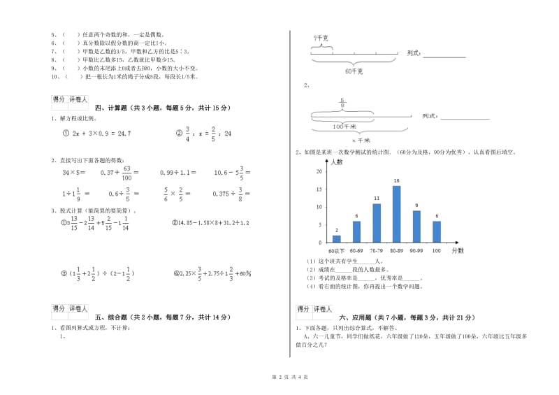 江西版六年级数学下学期全真模拟考试试题B卷 附解析.doc_第2页